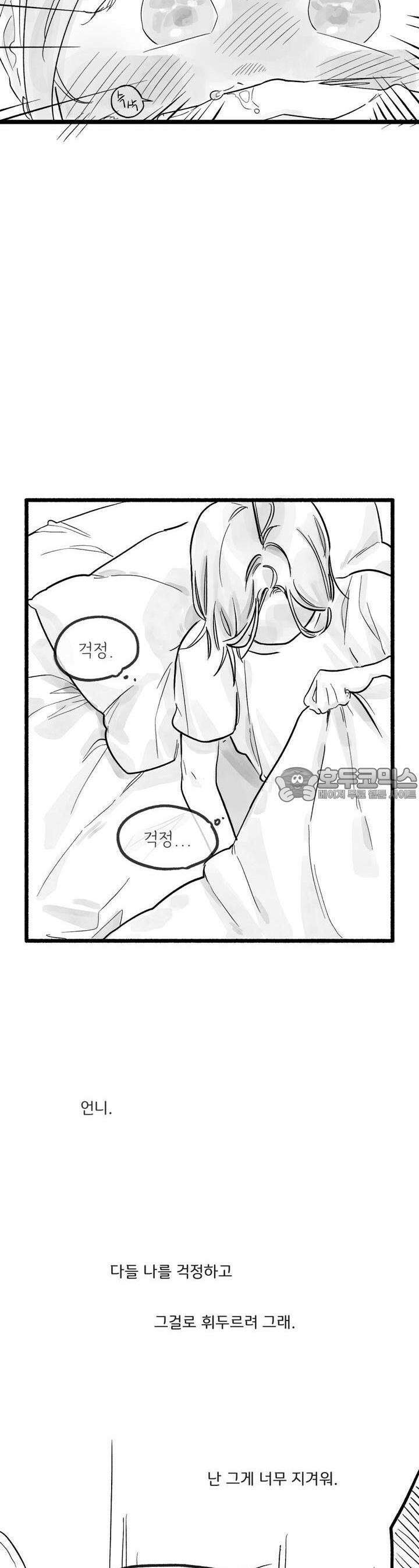 흔하고 널린 (완전판) 19화 8