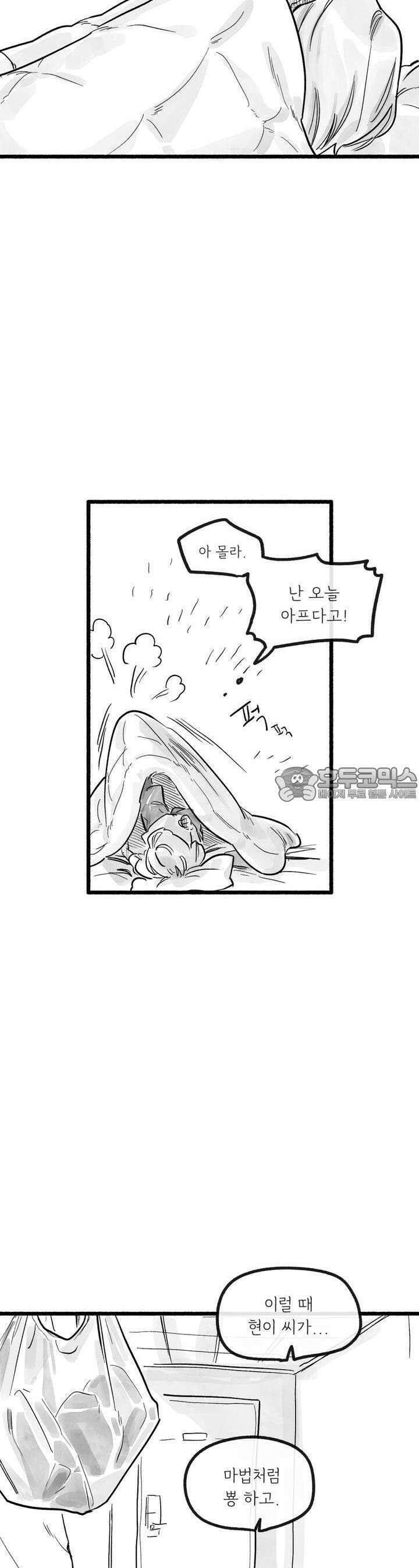 흔하고 널린 (완전판) 19화 10