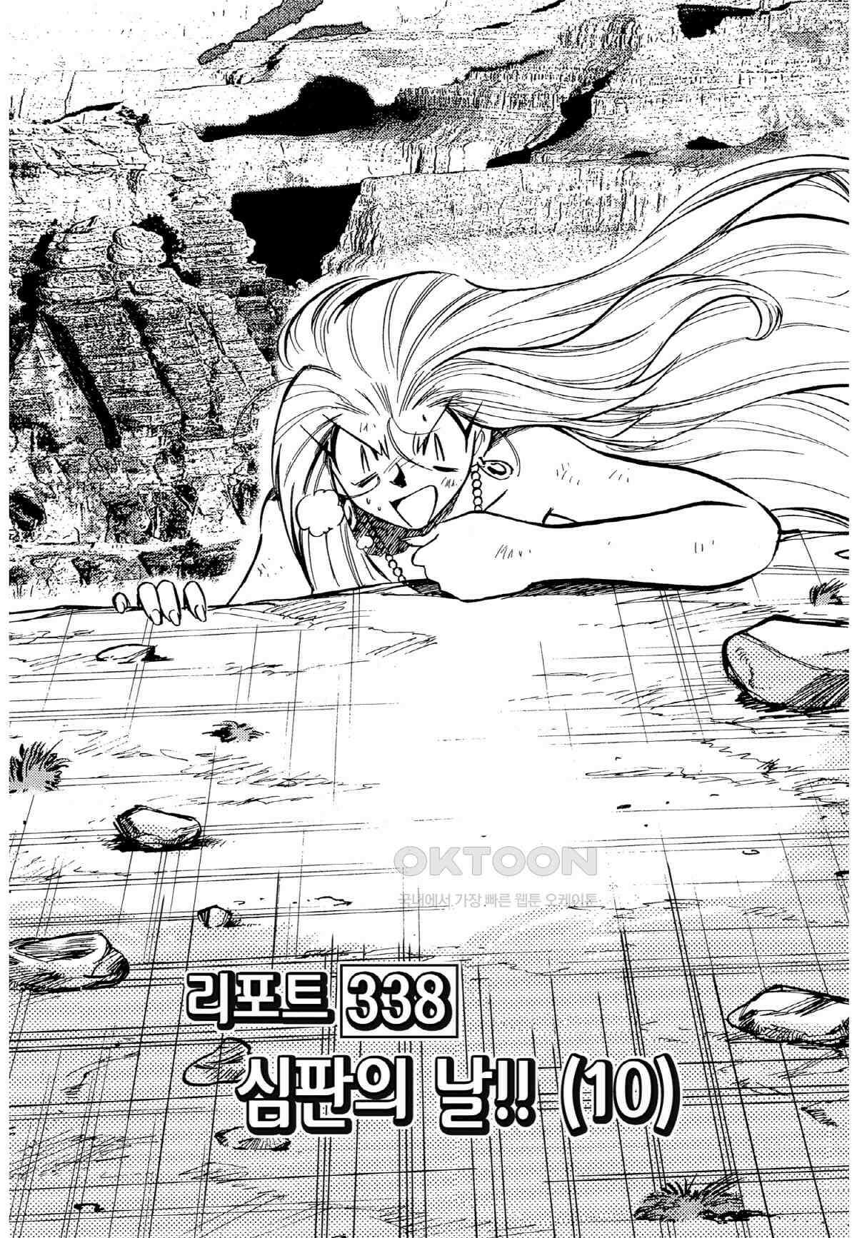 GS미카미 극락대작전!! 리포트338 심판의 날!! (10) 2