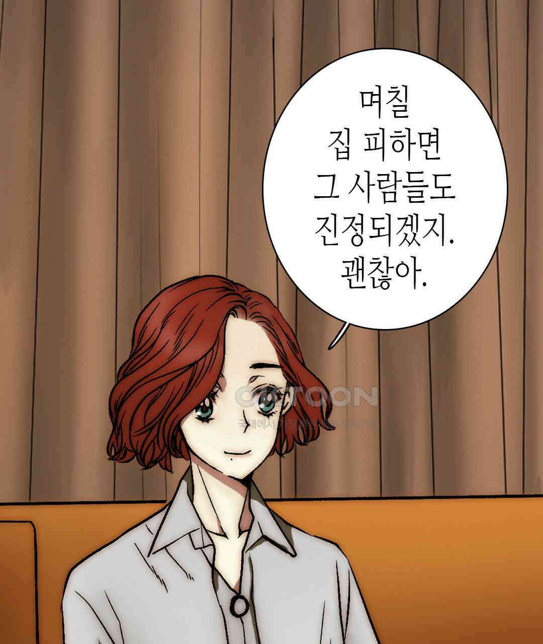 블루홀 메리지 121화 19