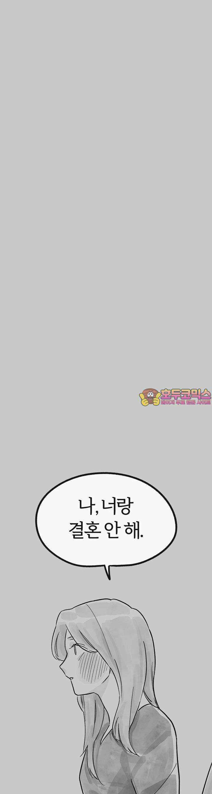 흔하고 널린 (완전판) 26화 1