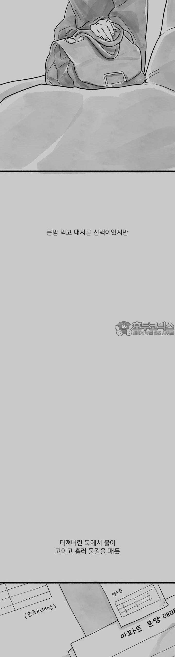 흔하고 널린 (완전판) 26화 2