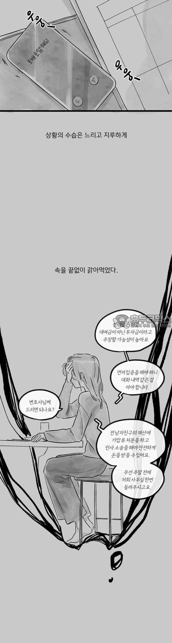 흔하고 널린 (완전판) 26화 3