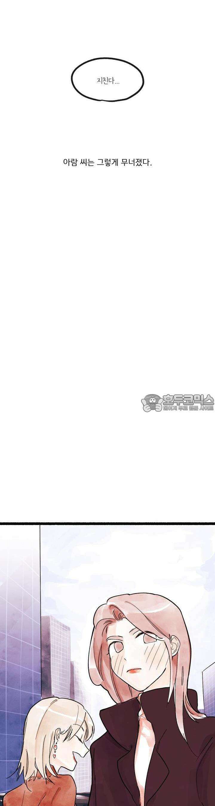 흔하고 널린 (완전판) 26화 6