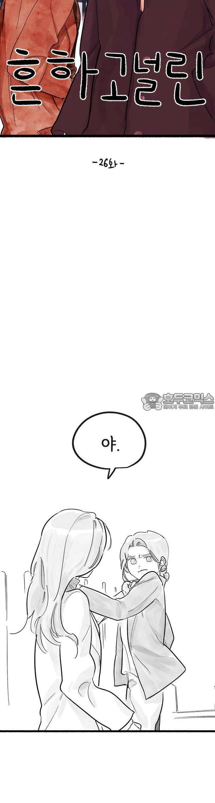 흔하고 널린 (완전판) 26화 7