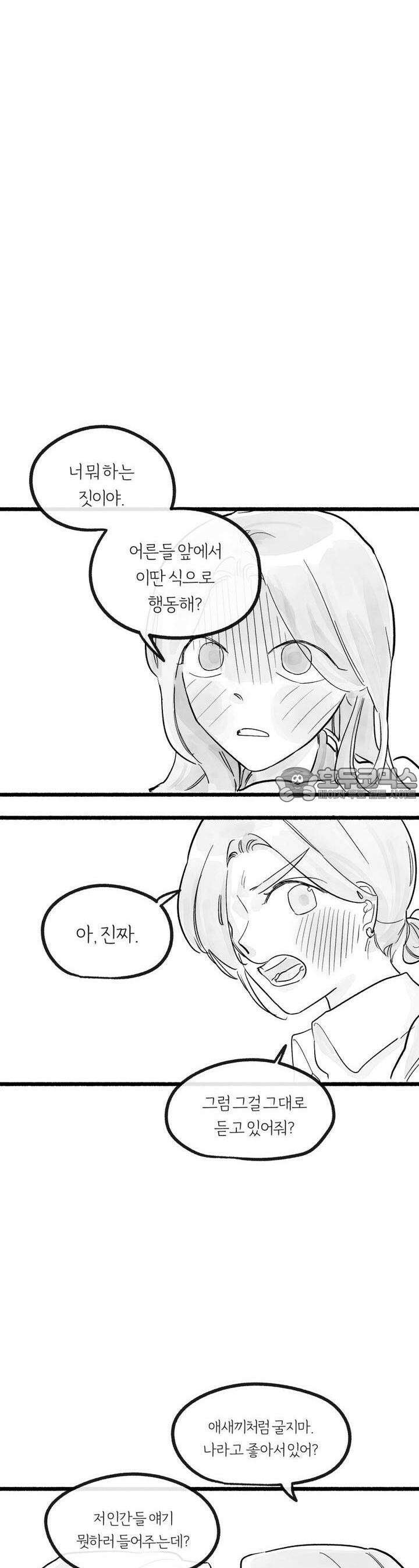 흔하고 널린 (완전판) 26화 8