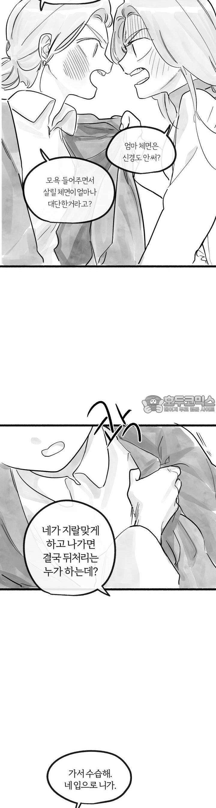 흔하고 널린 (완전판) 26화 9