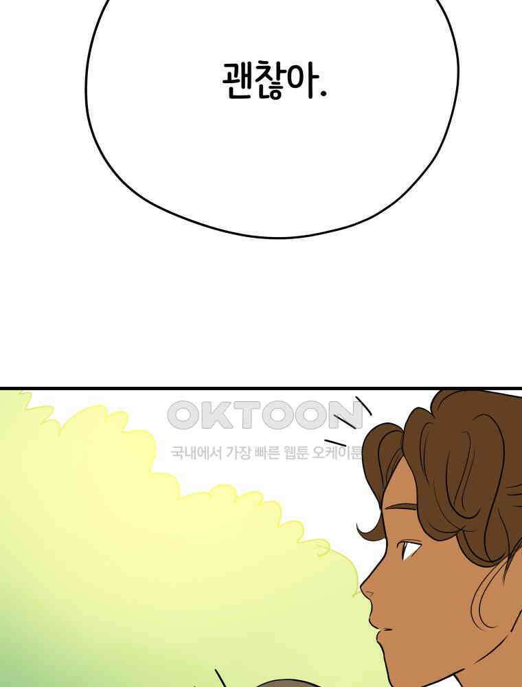 RAINBOW 11화 마음이 가는 데로 22