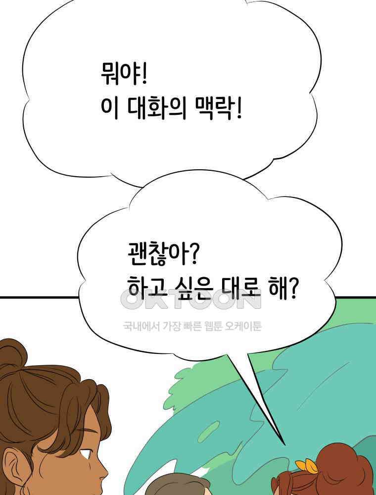 RAINBOW 11화 마음이 가는 데로 49