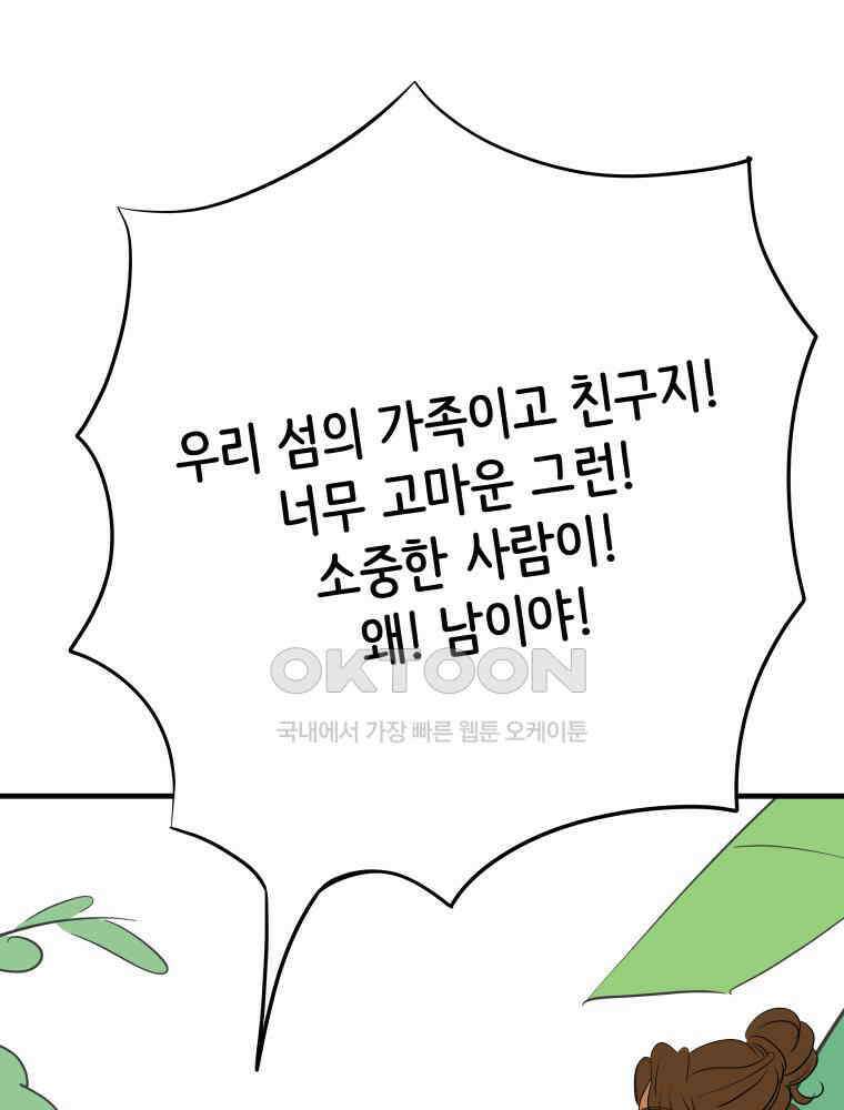 RAINBOW 11화 마음이 가는 데로 58