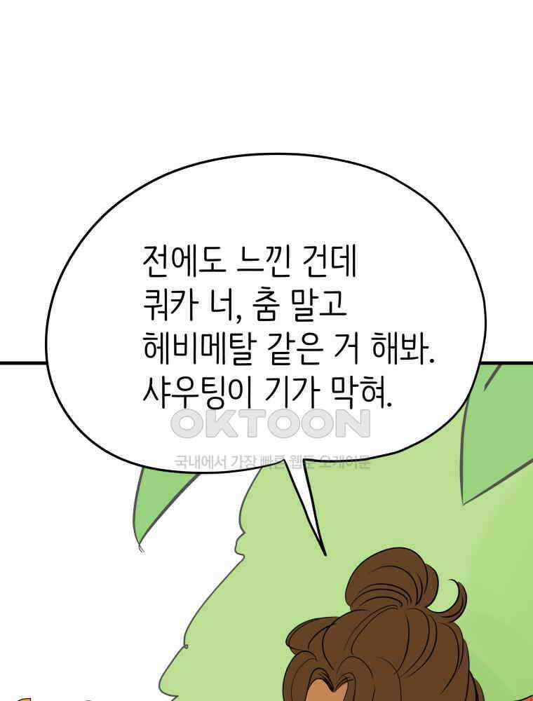 RAINBOW 11화 마음이 가는 데로 61