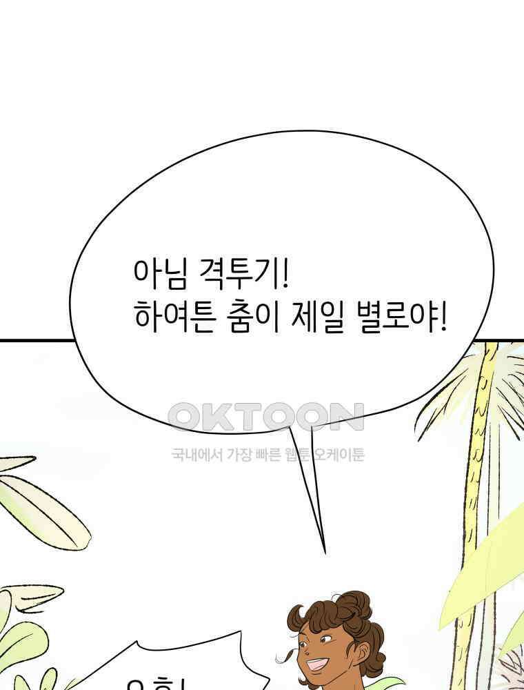 RAINBOW 11화 마음이 가는 데로 65