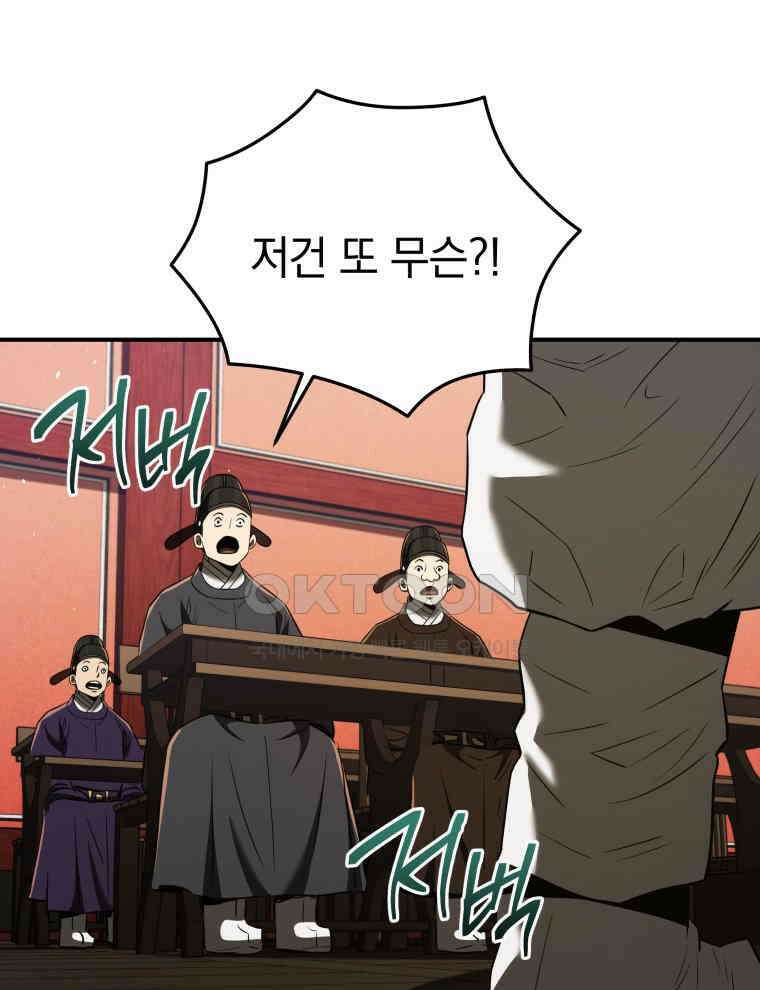 블랙기업조선 64화 3