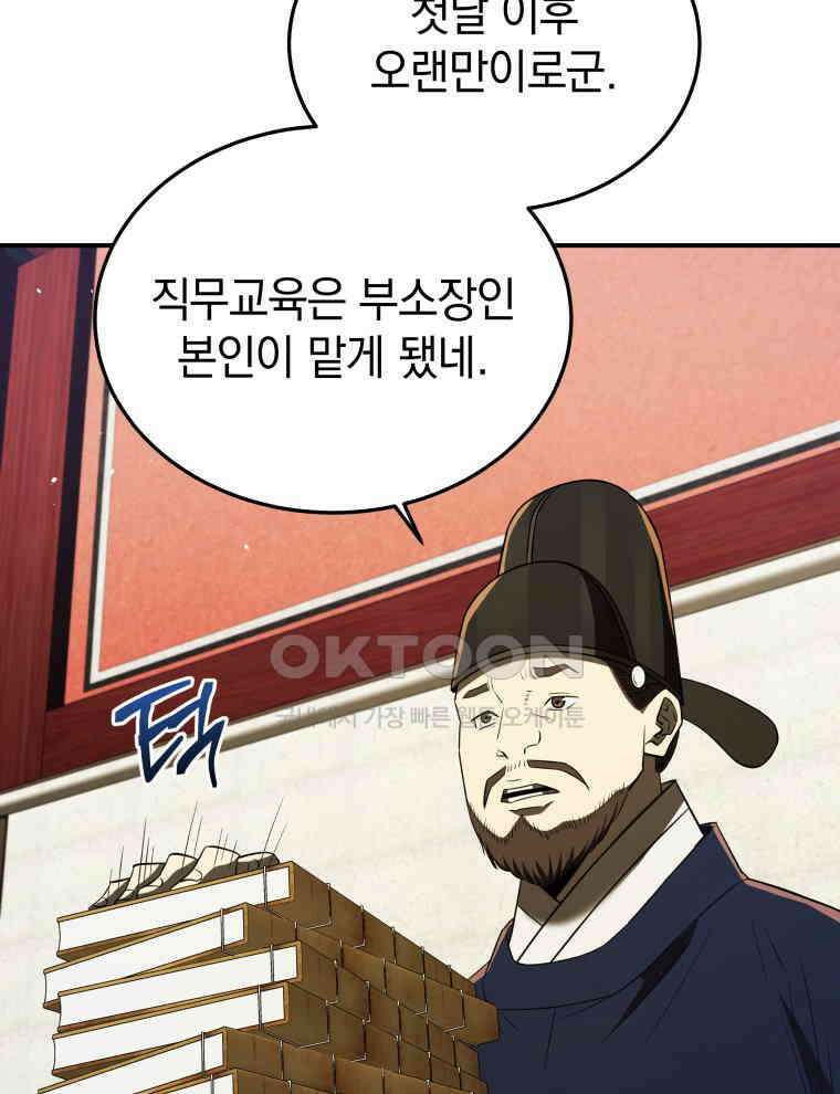 블랙기업조선 64화 8
