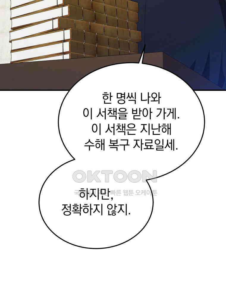 블랙기업조선 64화 9