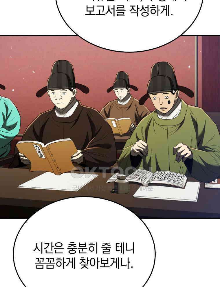 블랙기업조선 64화 11