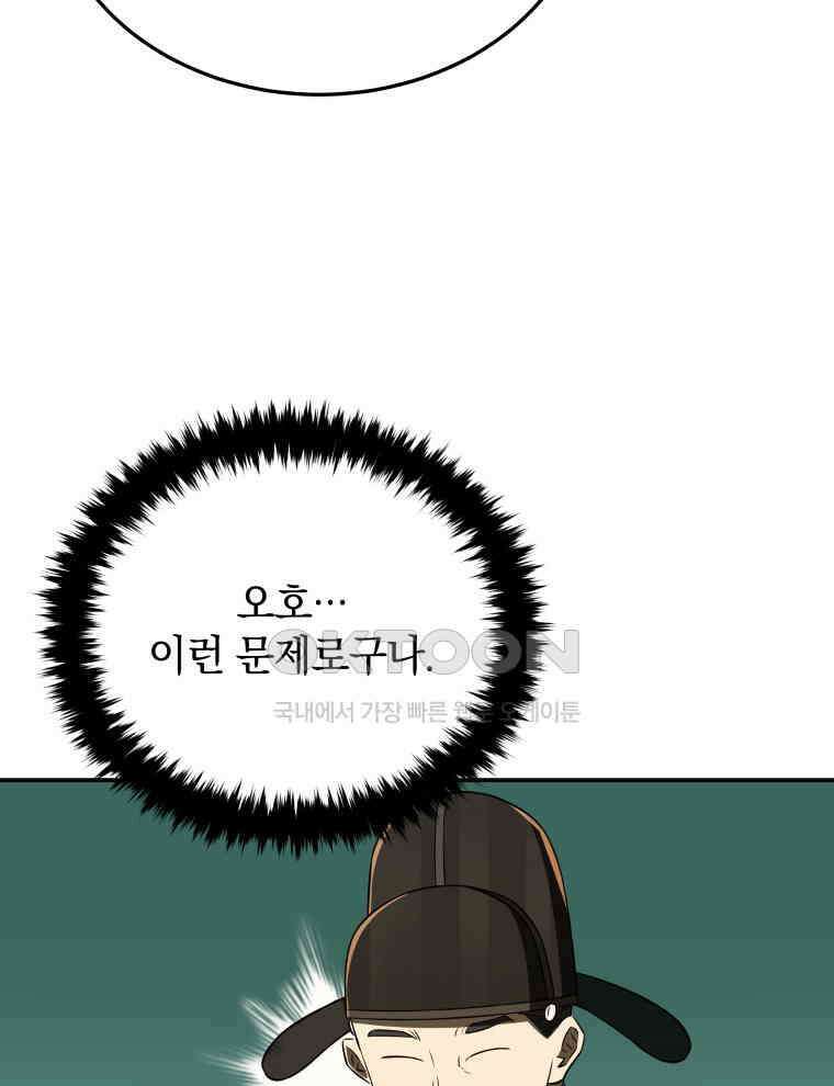 블랙기업조선 64화 12