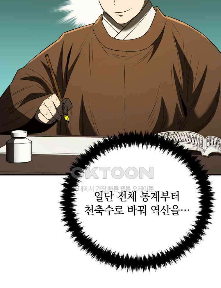블랙기업조선 64화 13