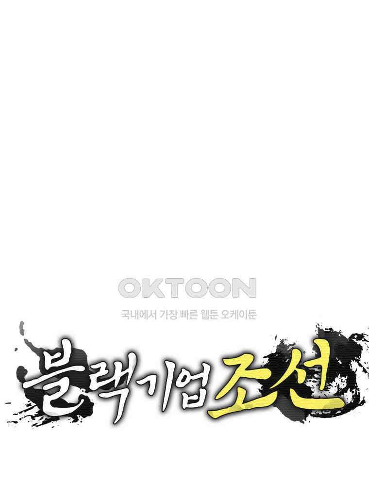 블랙기업조선 64화 14