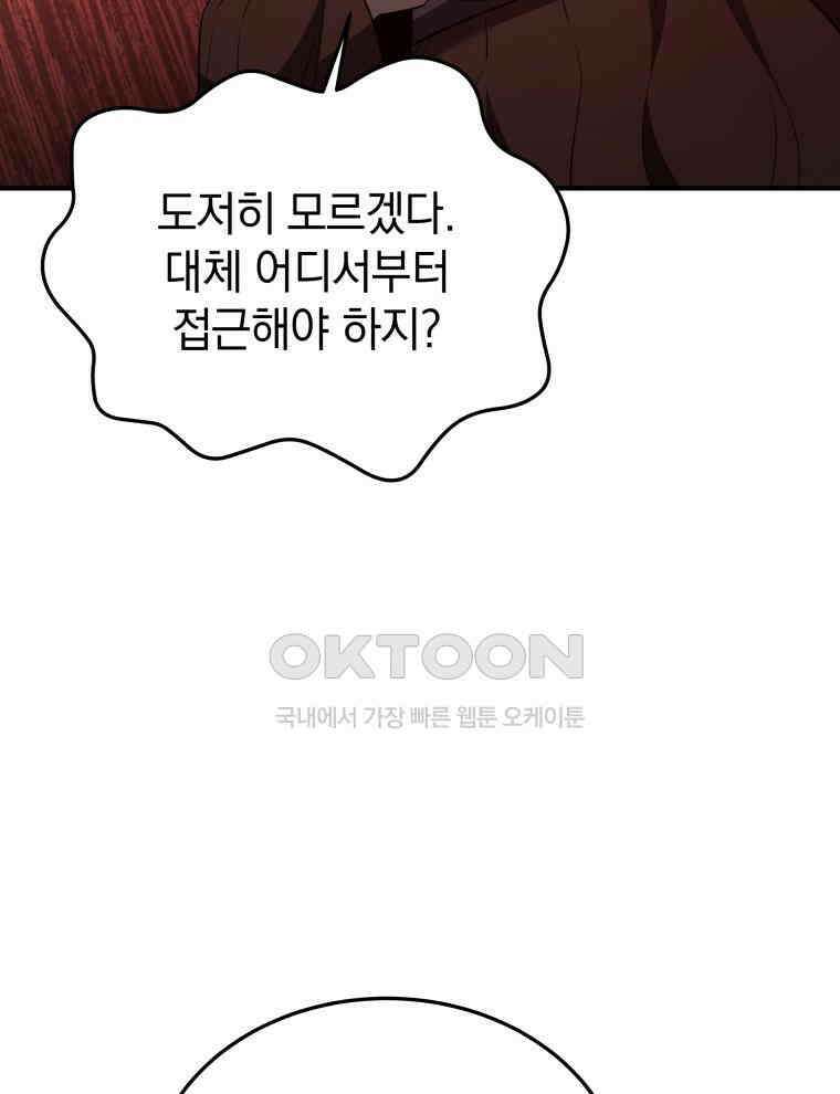 블랙기업조선 64화 18