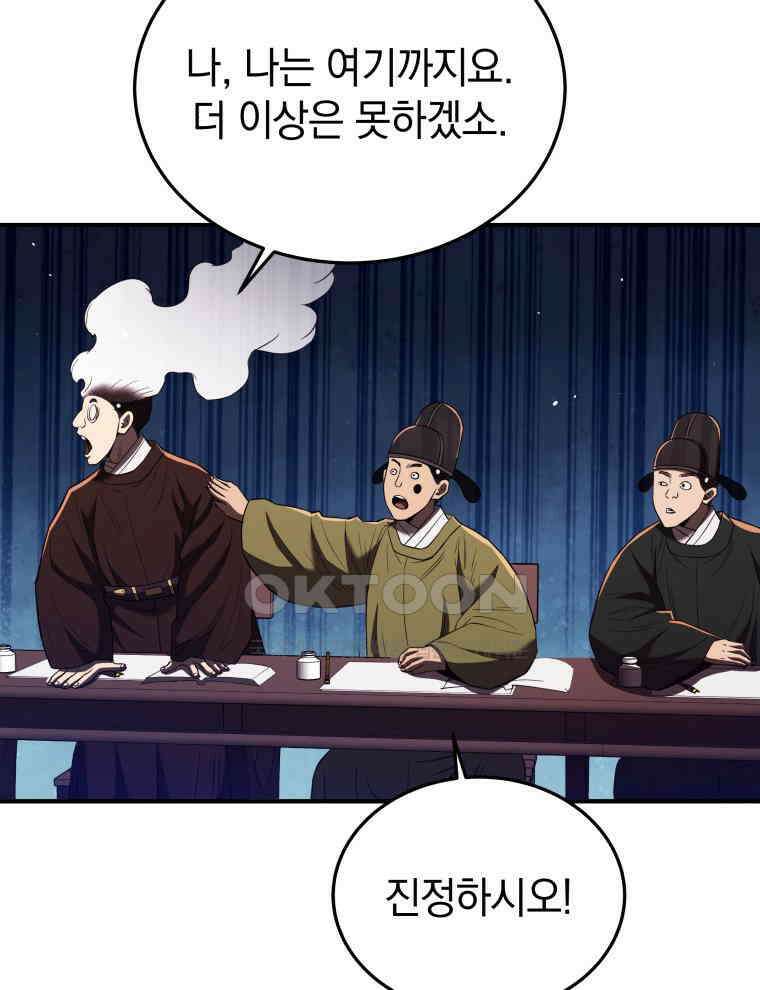 블랙기업조선 64화 19