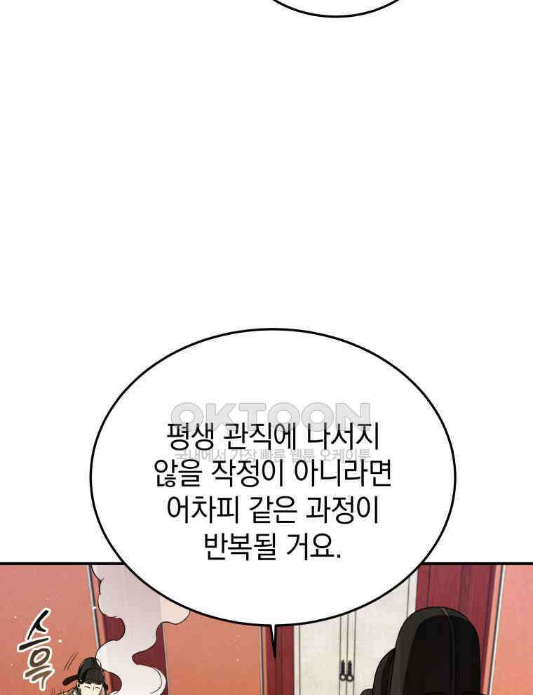 블랙기업조선 64화 20