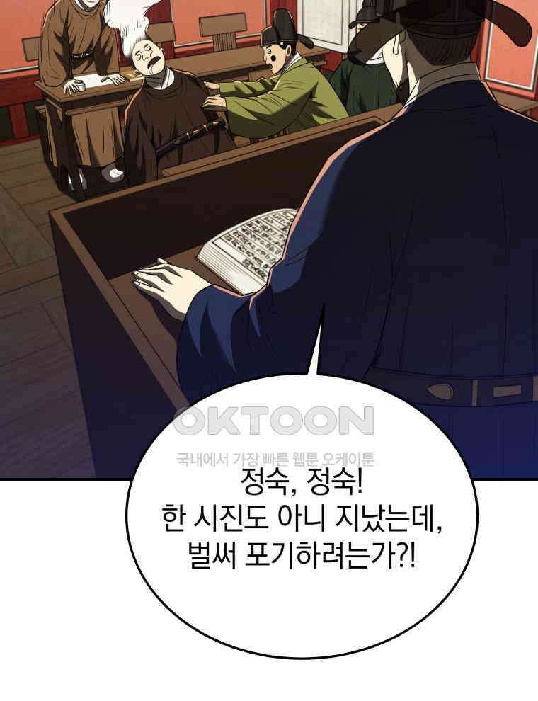 블랙기업조선 64화 21