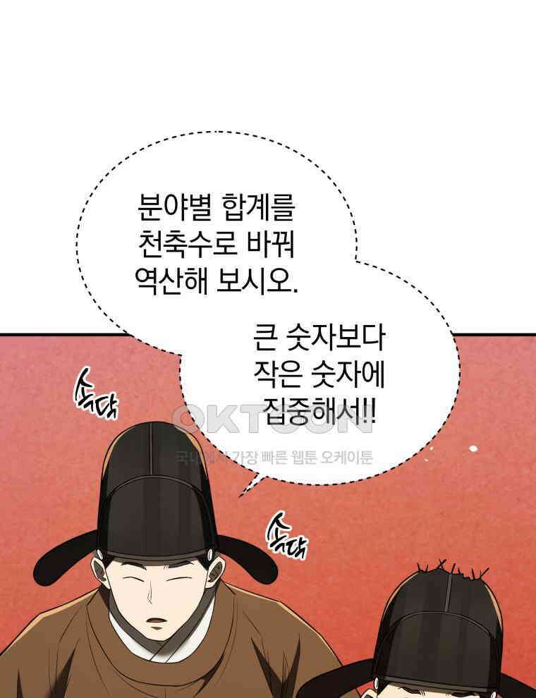 블랙기업조선 64화 22