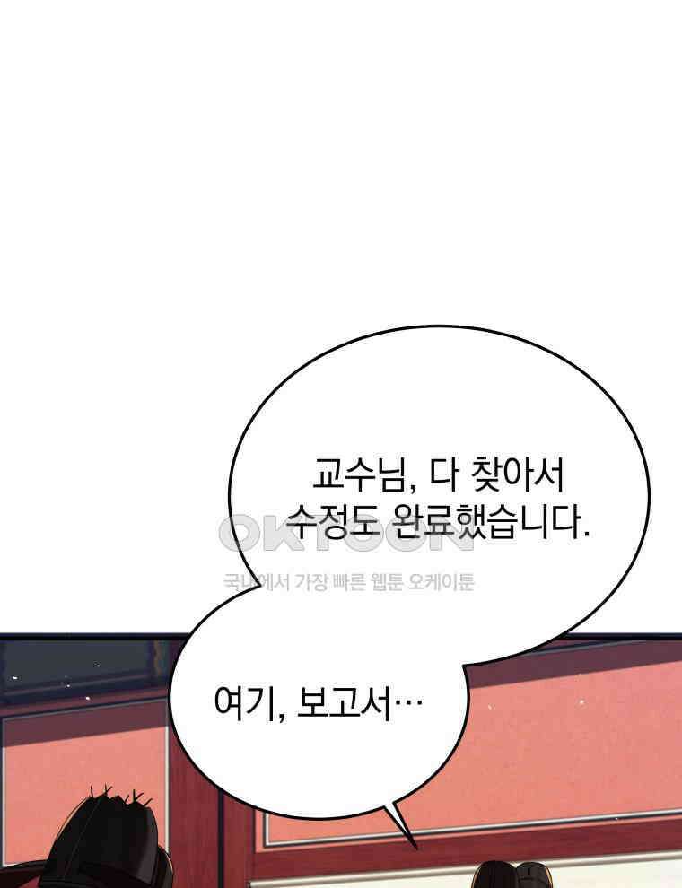 블랙기업조선 64화 24
