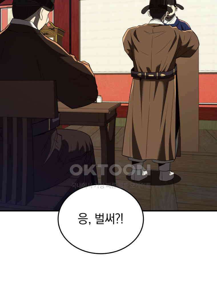 블랙기업조선 64화 25