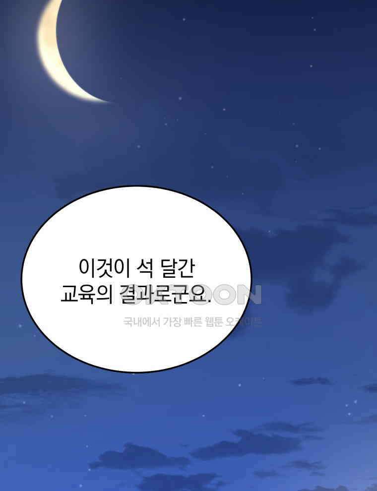 블랙기업조선 64화 33
