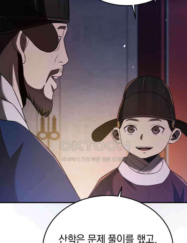 블랙기업조선 64화 40