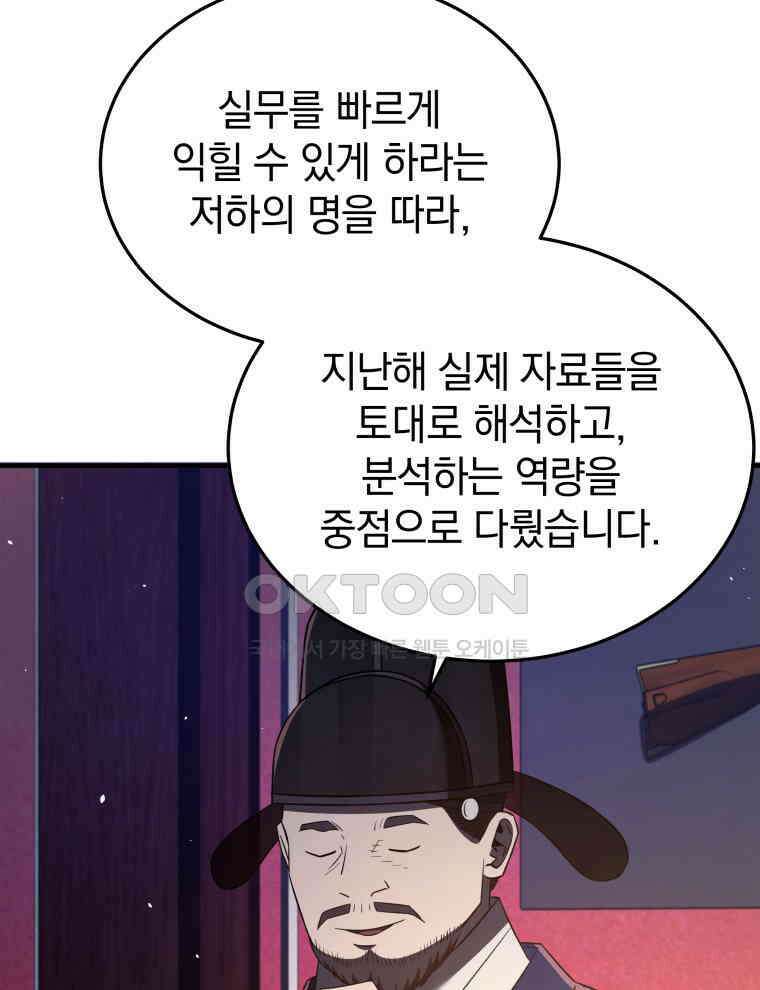 블랙기업조선 64화 42
