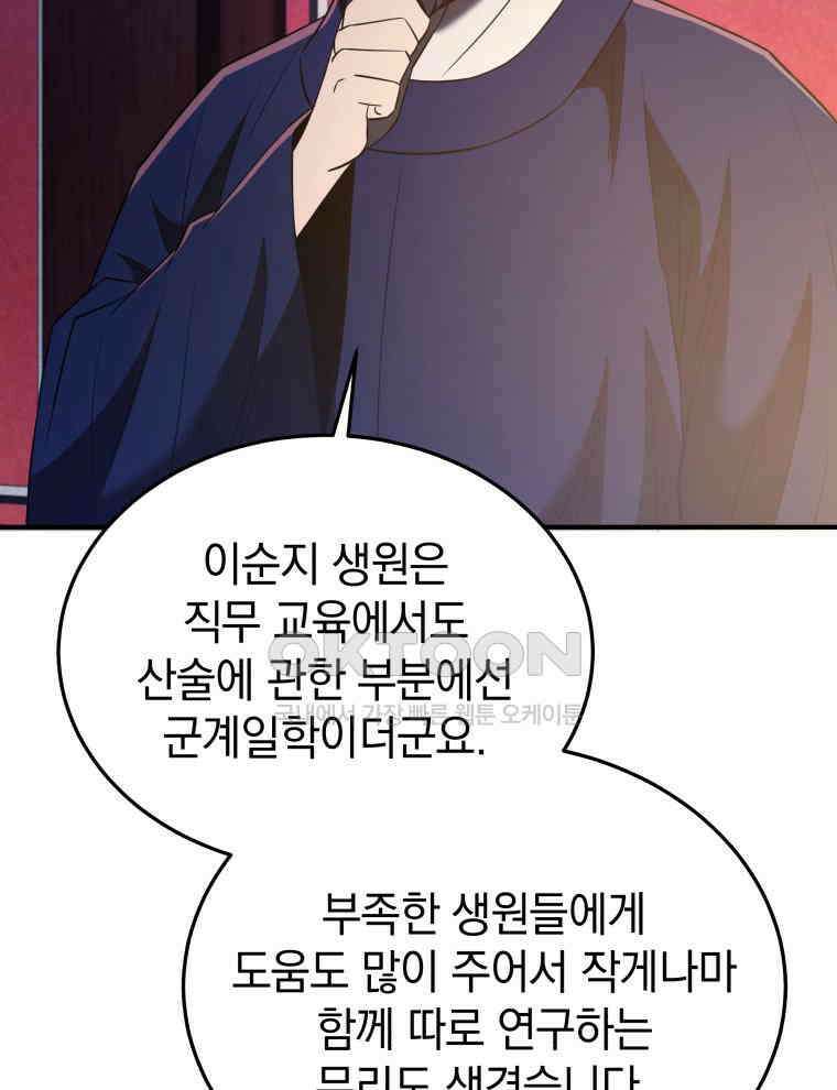 블랙기업조선 64화 43
