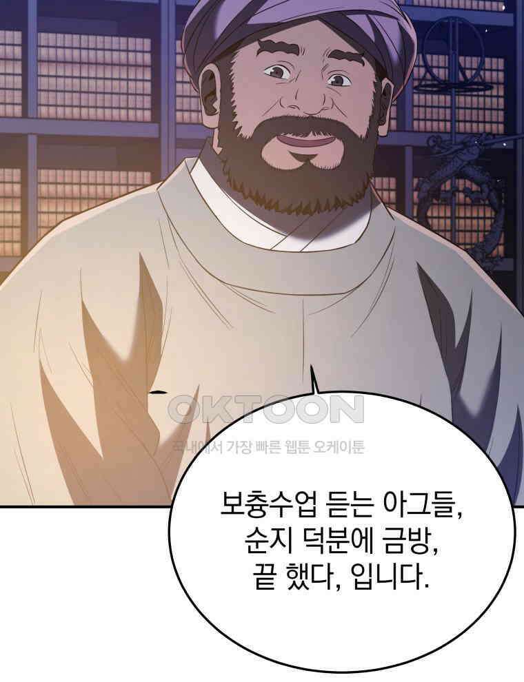 블랙기업조선 64화 45