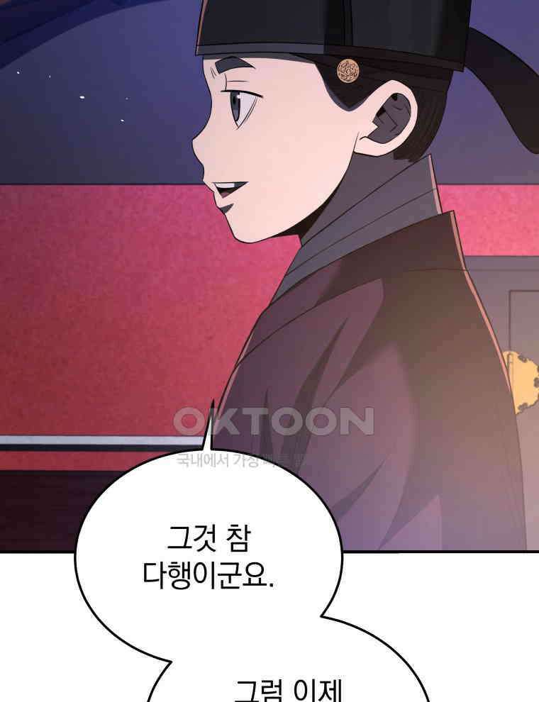 블랙기업조선 64화 47