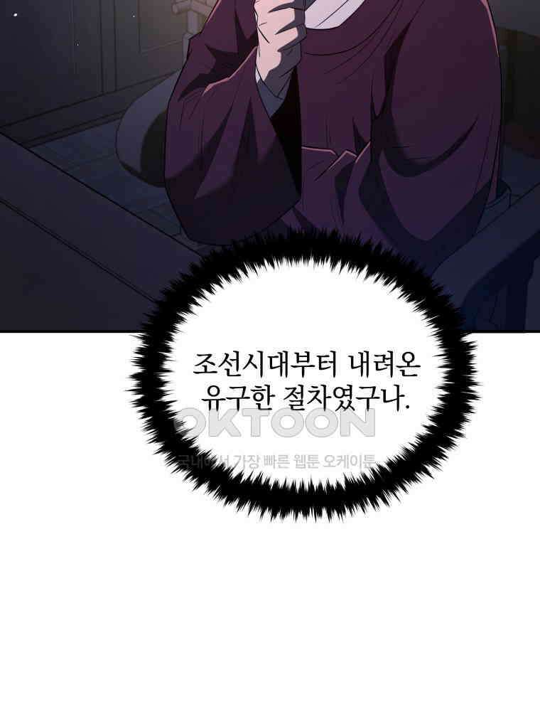 블랙기업조선 64화 51