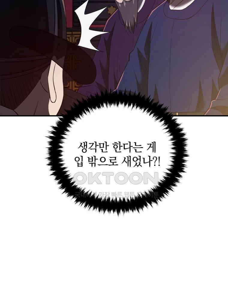 블랙기업조선 64화 53
