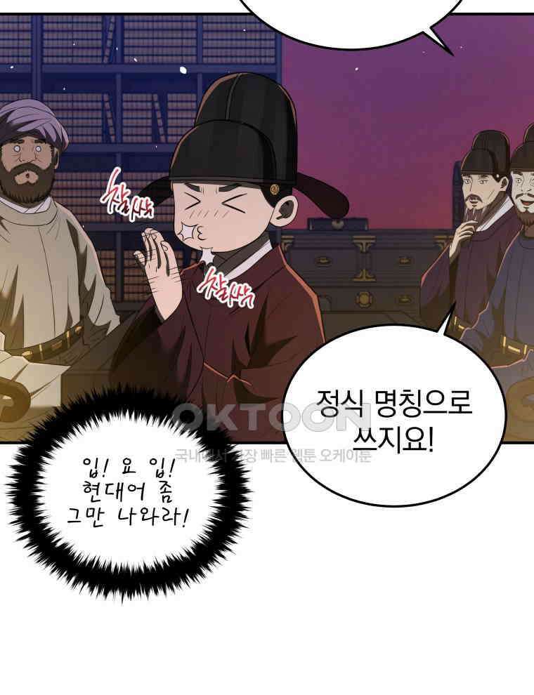 블랙기업조선 64화 57