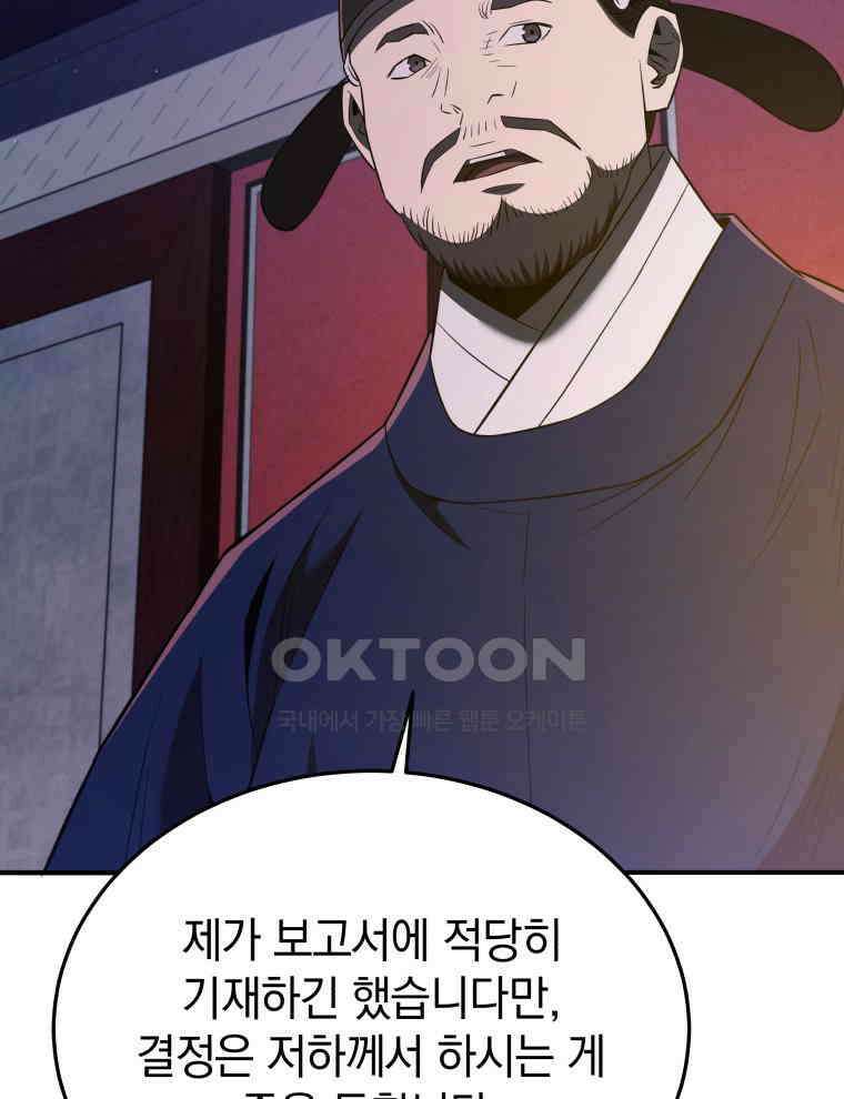 블랙기업조선 64화 59