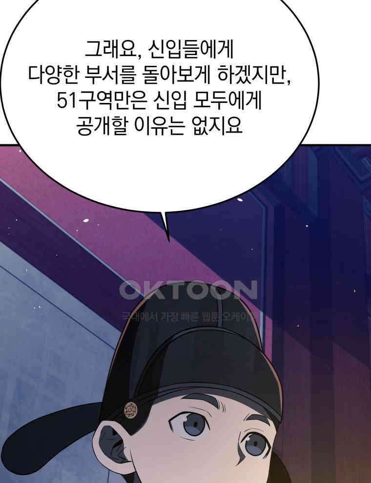 블랙기업조선 64화 61