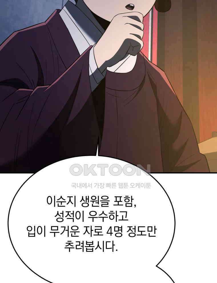 블랙기업조선 64화 62