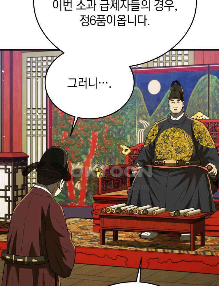 블랙기업조선 64화 67