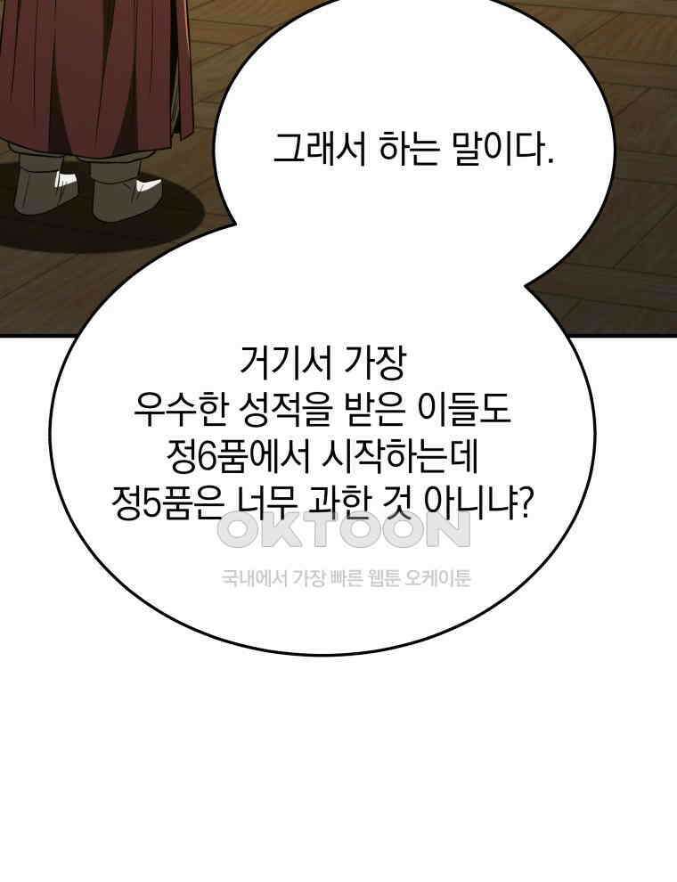 블랙기업조선 64화 68