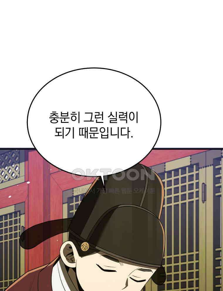 블랙기업조선 64화 69