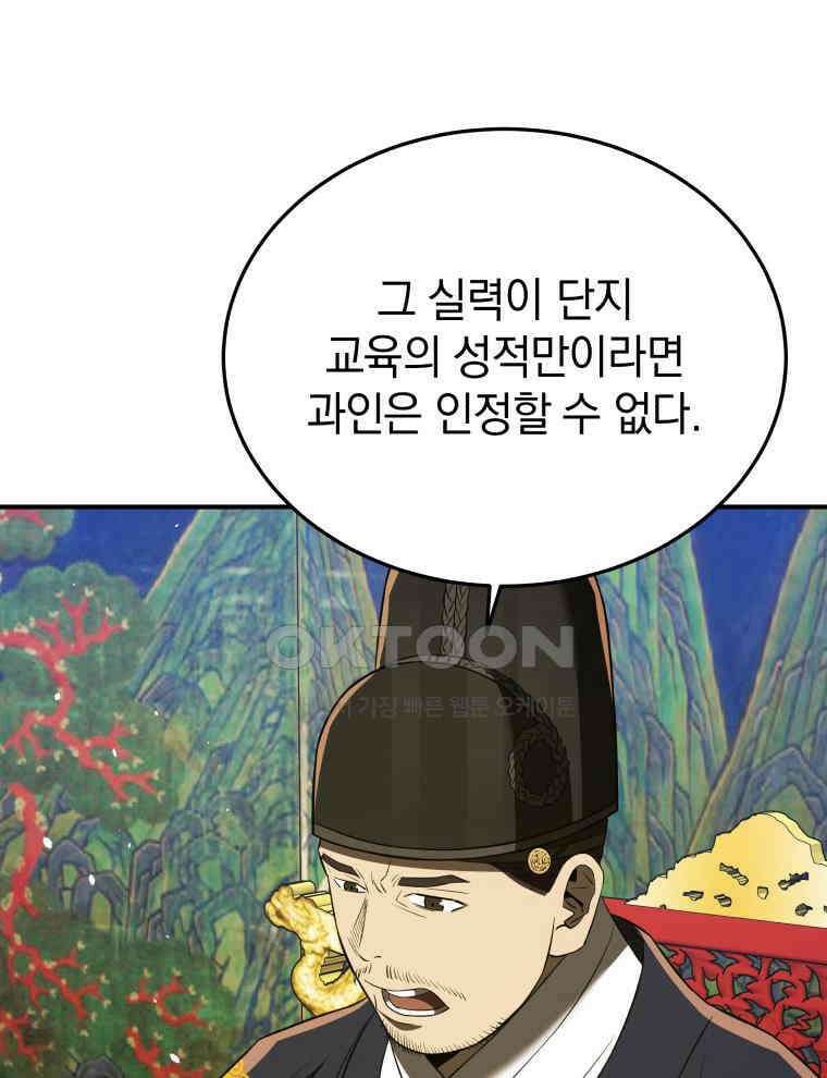 블랙기업조선 64화 71