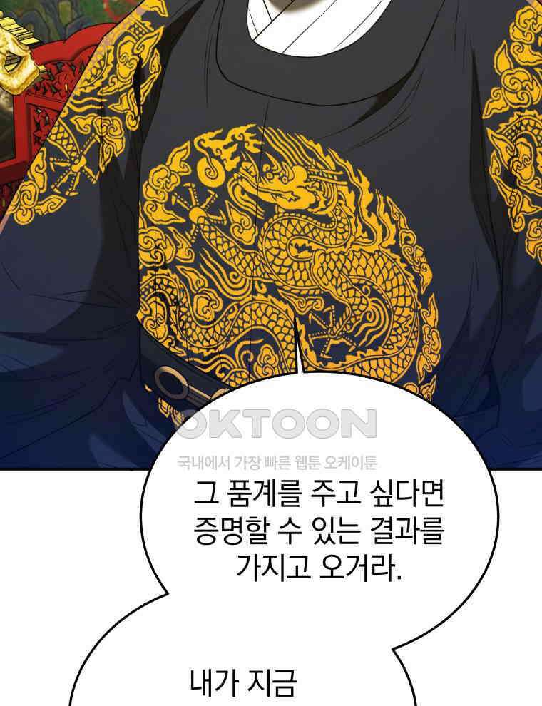 블랙기업조선 64화 72
