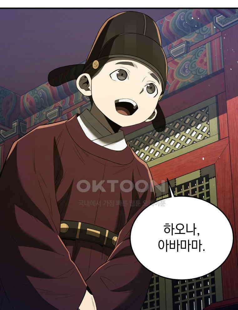 블랙기업조선 64화 74