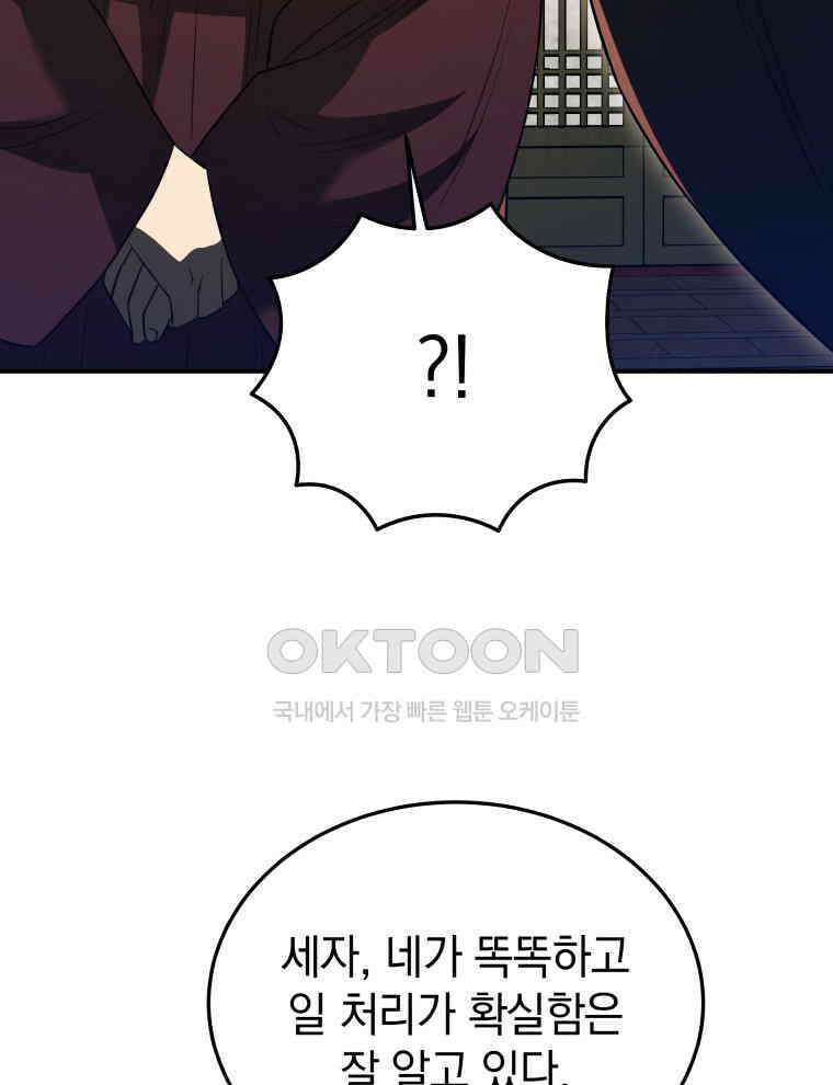 블랙기업조선 64화 77