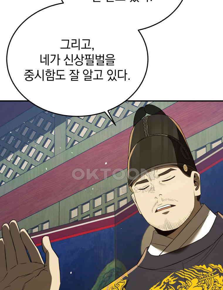 블랙기업조선 64화 78